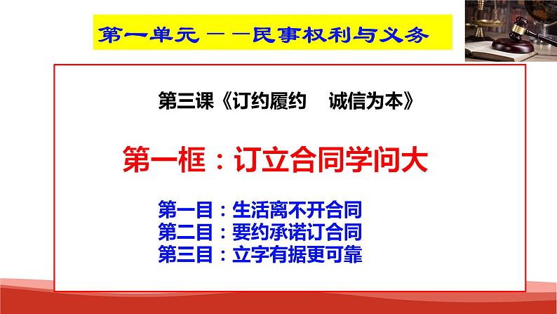 统编版高中政治选择性必修二法律与生活   3.1  订立合同学问大  课件02