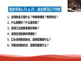 统编版高中政治选择性必修二法律与生活   3.1  订立合同学问大  课件