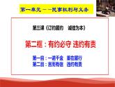 统编版高中政治选择性必修二法律与生活   3.2  有约必守  违约有责  课件