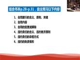 统编版高中政治选择性必修二法律与生活   3.2  有约必守  违约有责  课件