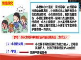 统编版高中政治选择性必修二法律与生活   4.1  权利保障  于法有据  课件