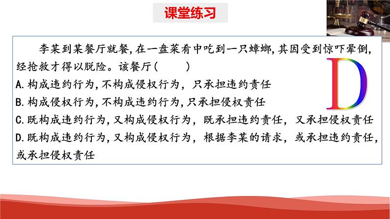 统编版高中政治选择性必修二法律与生活   4.1  权利保障  于法有据  课件07