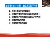 統(tǒng)編版高中政治選擇性必修二法律與生活   4.2  權(quán)利行使  注意界限  課件