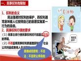 統(tǒng)編版高中政治選擇性必修二法律與生活   4.2  權(quán)利行使  注意界限  課件