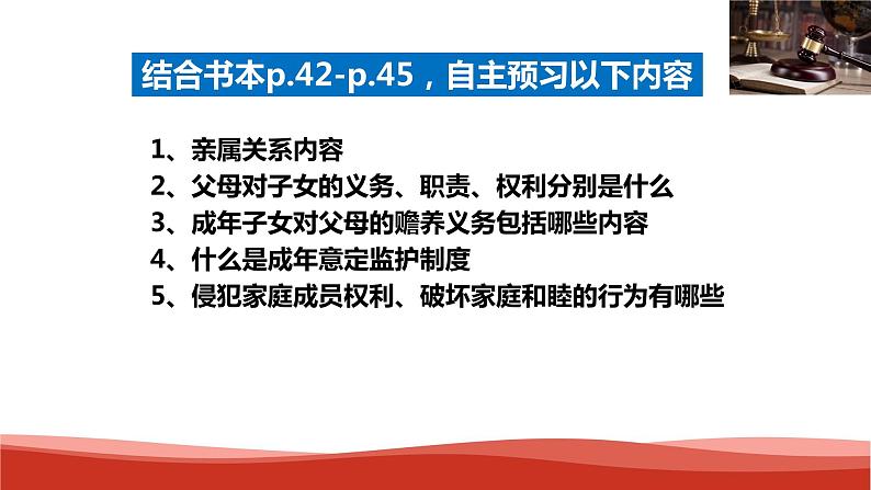 统编版高中政治选择性必修二法律与生活   5.1  家和万事兴  课件第4页