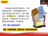 统编版高中政治选择性必修二法律与生活   5.2  薪火相传有继承  课件