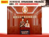 統(tǒng)編版高中政治選擇性必修二法律與生活   6.1  法律保護(hù)下的婚姻  課件
