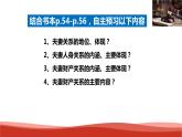 統(tǒng)編版高中政治選擇性必修二法律與生活   6.2  夫妻地位平等  課件