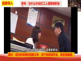 统编版高中政治选择性必修二法律与生活   7.1  立足职场有法宝  课件