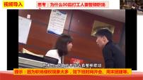 人教统编版选择性必修2 法律与生活立足职场有法宝课前预习课件ppt