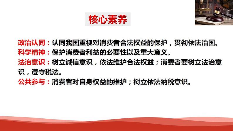 统编版高中政治选择性必修二法律与生活   8.2  诚信经营  依法纳税  课件第3页