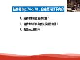 统编版高中政治选择性必修二法律与生活   8.2  诚信经营  依法纳税  课件