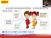 统编版高中政治选择性必修二法律与生活   8.2  诚信经营  依法纳税  课件