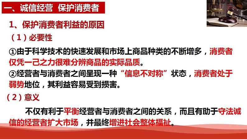 统编版高中政治选择性必修二法律与生活   8.2  诚信经营  依法纳税  课件第6页