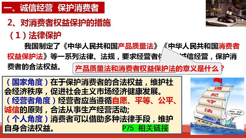 统编版高中政治选择性必修二法律与生活   8.2  诚信经营  依法纳税  课件第7页