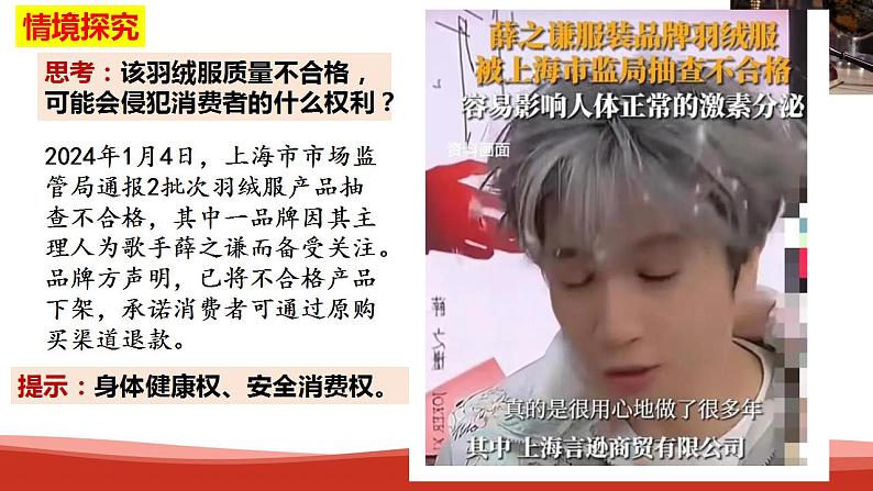 统编版高中政治选择性必修二法律与生活   8.2  诚信经营  依法纳税  课件第8页