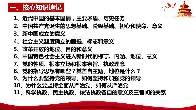 统编版高中政治必修三政治与法治   第1单元复习——中国共产党的领导  课件02