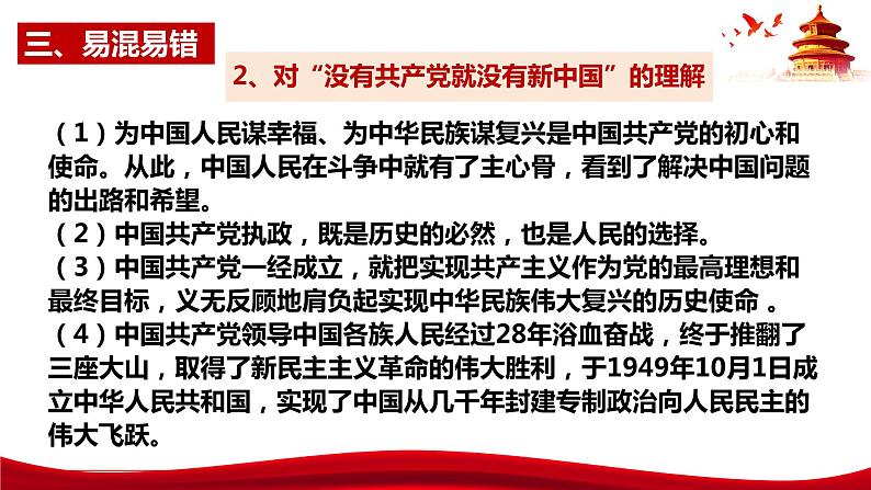 统编版高中政治必修三政治与法治   第1单元复习——中国共产党的领导  课件06