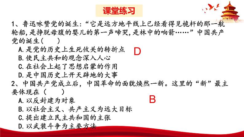 统编版高中政治必修三政治与法治   第1单元复习——中国共产党的领导  课件07