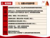 統(tǒng)編版高中政治必修三政治與法治   第3單元復(fù)習(xí)——全面依法治國  課件