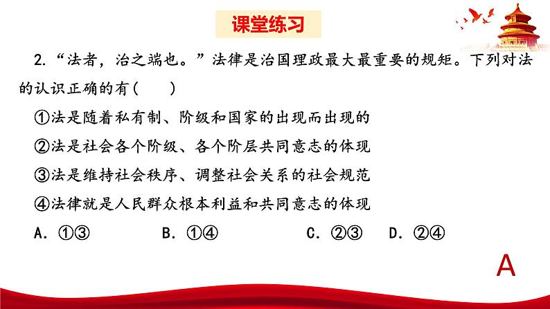 统编版高中政治必修三政治与法治   第3单元复习——全面依法治国  课件06