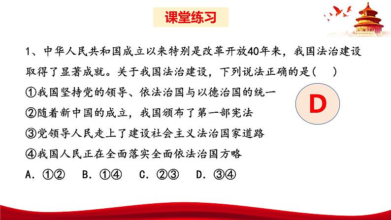 统编版高中政治必修三政治与法治   第3单元复习——全面依法治国  课件08