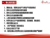 统编版高中政治必修一中国特色社会主义  第1课复习——社会主义从空想到科学、从理论到实践的发展  课件