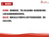统编版高中政治必修一中国特色社会主义  第1课复习——社会主义从空想到科学、从理论到实践的发展  课件