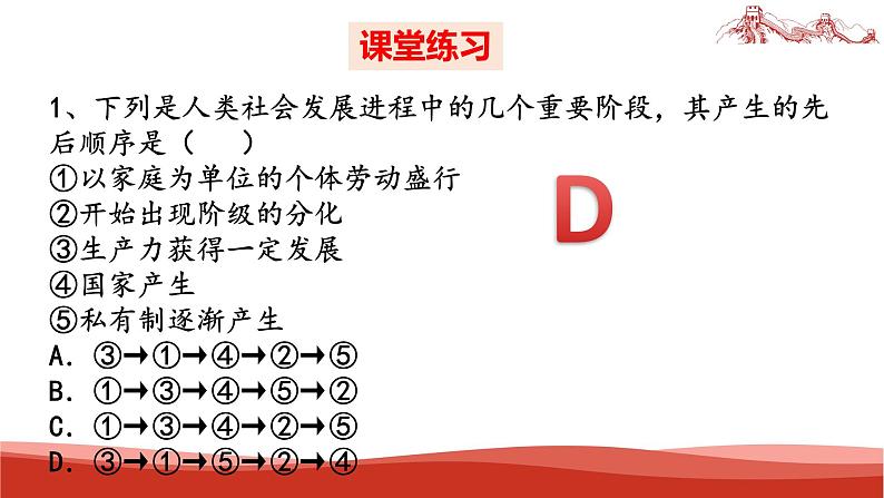 统编版高中政治必修一中国特色社会主义  第1课复习——社会主义从空想到科学、从理论到实践的发展  课件06