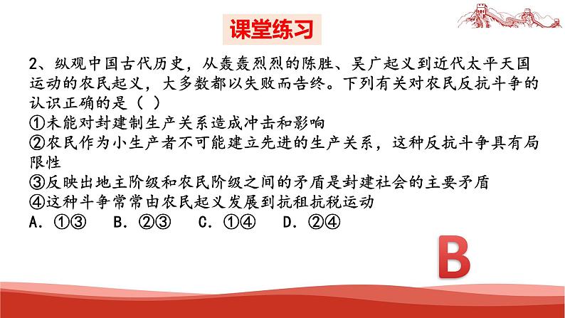 统编版高中政治必修一中国特色社会主义  第1课复习——社会主义从空想到科学、从理论到实践的发展  课件07