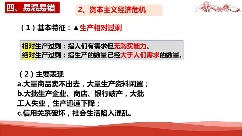 统编版高中政治必修一中国特色社会主义  第1课复习——社会主义从空想到科学、从理论到实践的发展  课件08