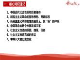 統(tǒng)編版高中政治必修一中國特色社會主義  第2課復(fù)習(xí)——只有社會主義才能救中國  課件
