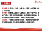 統(tǒng)編版高中政治必修一中國特色社會主義  第2課復(fù)習(xí)——只有社會主義才能救中國  課件