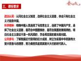 统编版高中政治必修一中国特色社会主义  第2课复习——只有社会主义才能救中国  课件
