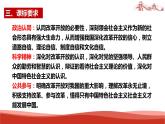 统编版高中政治必修一中国特色社会主义  第3课复习——只有中国社会主义才能发展中国  课件