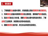 统编版高中政治选择性必修二法律与生活   第1单元复习——民事权利与义务  课件