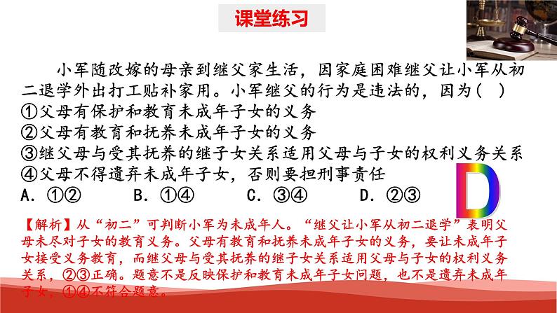 统编版高中政治选择性必修二法律与生活   第2单元复习——家庭与婚姻  课件06