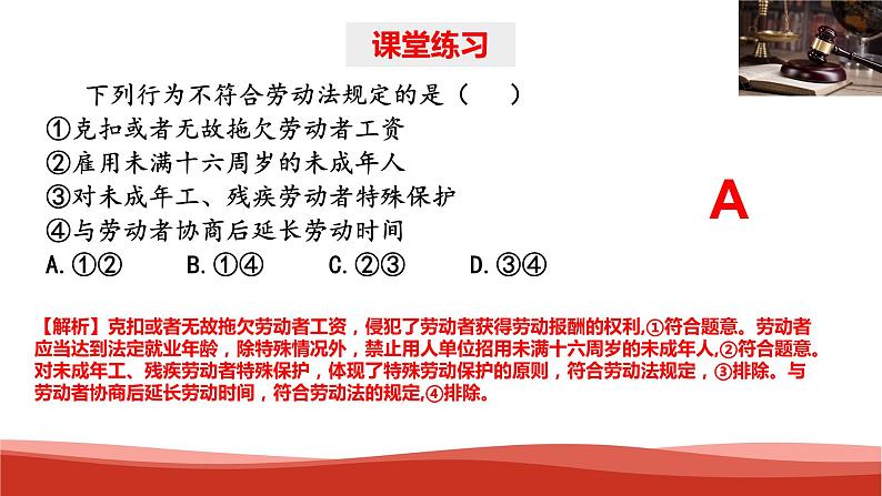 统编版高中政治选择性必修二法律与生活   第3单元复习——就业与创业  课件第8页