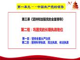 统编版高中政治必修三政治与法治   3.2  巩固党的长期执政地位  课件