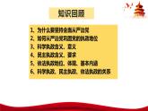 统编版高中政治必修三政治与法治   4.1  人民民主专政的本质：人民当家作主  课件