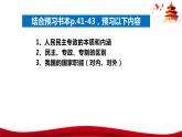 统编版高中政治必修三政治与法治   4.2  坚持人民民主专政  课件