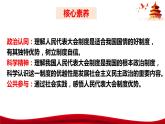 统编版高中政治必修三政治与法治   5.2  人民代表大会制度：我国的根本政治制度  课件
