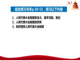 统编版高中政治必修三政治与法治   5.2  人民代表大会制度：我国的根本政治制度  课件