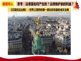统编版高中政治必修三政治与法治   7.1  我国法治建设的历程  课件