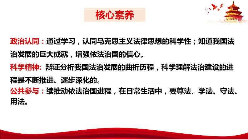 统编版高中政治必修三政治与法治   7.1  我国法治建设的历程  课件04