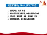 统编版高中政治必修三政治与法治   7.1  我国法治建设的历程  课件