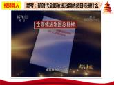 統(tǒng)編版高中政治必修三政治與法治   7.2  全面依法治國(guó)的總目標(biāo)與原則  課件
