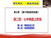 统编版高中政治选择性必修二法律与生活   7.2  心中有数上职场  课件