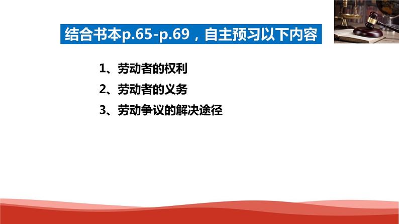 统编版高中政治选择性必修二法律与生活   7.2  心中有数上职场  课件04