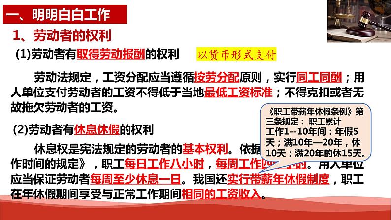 统编版高中政治选择性必修二法律与生活   7.2  心中有数上职场  课件06